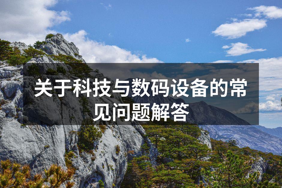 科技设备的演变